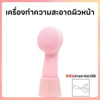 ราคา แปรงซิลิโคนไฟฟ้า แปรงซิลิโคนล้างหน้า บำรุงทำความสะอาดผิวหน้าล้ำลึก ระบบนวดโซนิคสั่น เก็บแบตในตัว เครื่องทําความสะอาดผิวหน้า กันน้ำ แถมสายชาร์จUSB (22068459075)