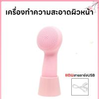 ราคา แปรงซิลิโคนไฟฟ้า แปรงซิลิโคนล้างหน้า ระบบนวดโซนิคสั่น เครื่องทําความสะอาดผิวหน้า บำรุงทำความสะอาดผิวหน้าล้ำลึก เก็บแบตในตัว กันน้ำ แถมสายชาร์จUSB (22068471045)