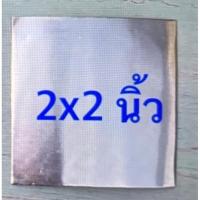 ราคา แผ่นเงินแท้ 100 สำหรับทำตะกรุด ขนาด 1x1นิ้ว 1 5x1 5 นิ้ว 2x2 นิ้ว (22163985085)