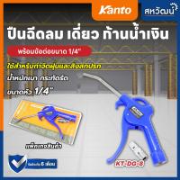 ราคา KANTO ปืนฉีดลม พลาสติก ปืนยิงลม หัวฉีดลม ปืนเป่าลม รุ่น KT DG 8 KT DG 9 และ ปืนฉีดลม พร้อมหัวเปลี่ยน ก้าน 3 ขนาด รุ่น KT DG 10SET (9274188519)
