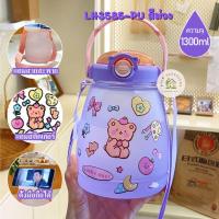 ราคา ขวดน้ำสำหรับเด็ก กระติกน้ำเด็กแบบพกพา มีหลอดดูดและฝาล็อค ขนาด 1300 ML (22178153230)