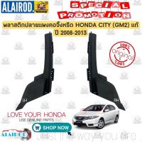 ราคา ยางข้างแผงจิ้งหรีด พลาสติก ปลาย แผงคอจิ้งหรีด HONDA CITY GM2 ปี 2008 2013 แท้ ยางข้างแผงจิ้งหรีด ยางมุมแผงคอจิ้งหรีด (21909675574)