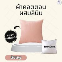 ราคา หมอนอิง หมอนแต่งโซฟา หมอนรองหลัง ประดับโซฟา สีพื้น (22148606853)