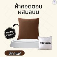 ราคา หมอนอิง หมอนแต่งโซฟา หมอนรองหลัง ประดับโซฟา สีพื้น (22148606851)