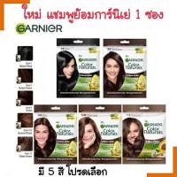 ราคา ขายดี แชมพูย้อม Garnier การ์นิเย่ MEN Shampoo Color การ์นิเย่ เมน แชมพู คัลเลอร์ มีให้เลือก 6 เฉดสี ปิดผมขาวแนบ สนิท แพ็กเกจใหม่ (16213113512)