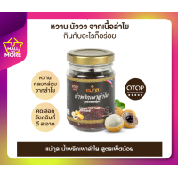 ราคา น้ำพริกเผาลำไย สูตรเผ็ดน้อย 1กระปุก 150 กรัม น้ำพริกเผาเผ็ดน้อย น้ำพริกโอท็อป OTOP ระดับ 5 ดาว ตราแม่กุล โดย Malltomore (22036558400)