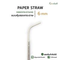 ราคา แบบแพ็ก 200ชิ้น หลอดกระดาษงอ 6mm หุ้มซองกระดาษ หลอดดูดน้ำกระดาษ 6x210 mm หุ้มซองกระดาษ (21608143988)