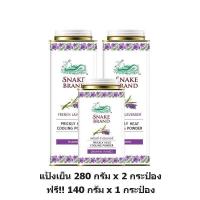 ราคา แป้งตรางู แป้งเย็น แพ็คคู่ ขนาด280กรัม แถมฟรี ขนาด140กรัม 1 กระป๋อง (22101765692)