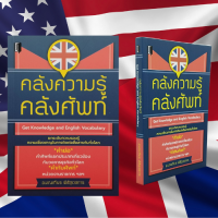 ราคา หนังสือภาษา คลังความรู้คลังศัพท์ คำย่อในวงการธุรกิจ A Z ศัพท์อังกฤษรอบตัว คำทับศัพท์ภาษาอังกฤษ องค์การสหประชาชาติ (17591180431)