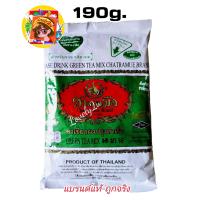 ราคา ชาตรามือ ชาไทย 190 400 กรัม ชาเขียว 190กรัม ตรามือ (22121898168)