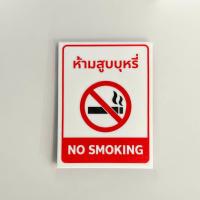 ราคา ป้ายอะคริลิค ป้ายห้ามสูบ No Smoking ป้ายสัญลักษณ์ ป้ายห้าม (22082661978)