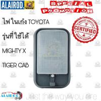 ราคา ไฟในเก๋ง ไฟเพดานเก๋ง TOYOTA MIGHTY X LN80 90 TIGER CAB ของใหม่ ไมตี้ เอ็ก ไทเกอร์ แคป (21909770887)