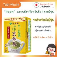 ราคา Itoen อิโตเอน ชาเขียวข้าวคั่วญี่ปุ่น ขนาด 20 ซอง (21383819085)