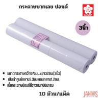 ราคา กระดาษบวกเลข 3 นิ้ว ซากุระ 75x54 มม แพ็คละ 10 ม้วน (8238470344)