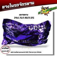 ราคา ยางใน จักรยาน ขนาด 20 26 นิ้ว ผลิตในประเทศไทย 1 เส้น ยี่ห้อ COLUN ยางในรถจักรยาน ยางใน ยางในจักรยานไฟฟ้า ยางรถจักรยานไฟฟ้า ยางในรถไฟฟ้า (21936516394)