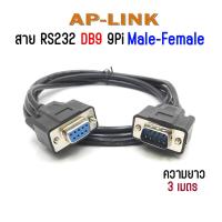 ราคา สาย RS232 9pin สายต่อตรง DB9 Male to Female cable ยาว 1 5 เมตร 3 เมตร (21597689992)