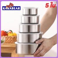 ราคา ชุดชามสแตนเลส 5 ใบ ชามเก็บอาหารสแตนเลส กล่องเก็บอาหารสแตนเลส (22246311713)