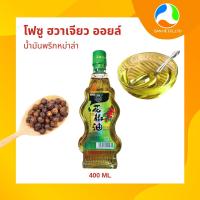 ราคา โฟซู ฮวาเจียวออยล์ น้ำมันพริกเผา หม่าล่า ขนาด 400 ML (21541731290)