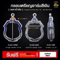 ราคา กรอบพระ กรอบเหรียญอาร์ม กรอบพระราคาถูก ตลับพระ กรอบเงินแท้ กรอบไมครอน ตลับเงินแท้ ราคาถูก (20888495972)