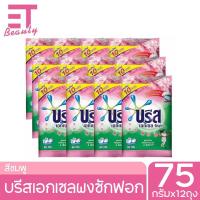 ราคา etbeauty 12ถุง บรีส เอกเซล คอมฟอร์ท สีชมพู ผงซักฟอก 75กรัม x12ถุง (19843125507)