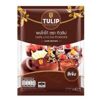 ราคา ผงโกโก้ ตรา Tulip cocoa powder dark brown 440g ปริมาณใหม่ (22175849392)