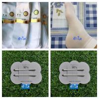 ราคา ถุงเท้าพยาบาลสีขาว แบบเรียบ 12 คู่ กิ๊บขาว 2 คู่ (21469563473)