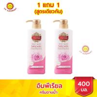 ราคา อิมพีเรียล เลเธอร์ ครีมอาบน้ำ ขนาด 400 มล (21138689910)