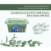 ราคา ลวดเสียบกระดาษ ESY E 426 หัวกลม สีเงิน กล่อง 700 ชิ้น (22005868342)