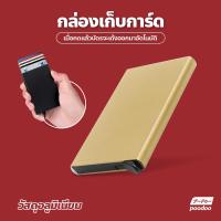 ราคา กล่องบัตรเครดิต ป๊อปอัพ อเนกประสงค์ ใช้ง่าย กระเป๋าใส่บัตร อลูมิเนียม (21875283797)