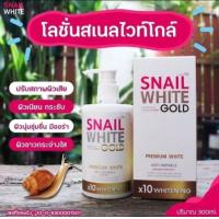 ราคา โลชั่นสเนลไวท์โกลด์ พลัสx10 Snail White Gold Lotion 300ml Plus x10 กล่องขาว (20925941434)