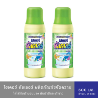 ราคา HAITER ไฮเตอร์ น้ำยาซักผ้าขาว คัลเลอร์ 500 มล เหลือง (22140480737)