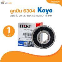 ราคา KOYO ลูกปืน 6202 6204 6205 6304 62022RMZ 62042RU 62052RUCM 6304RSCM 1ชิ้น AUTOHUB (21525711147)