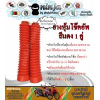 ราคา ยางหุ้มโช้คหน้า ยางกันฝุ่นโช้คหน้า สีดำ แดง แสด เหลือง เขียว น้ำเงิน เหลือง พร้อมสลัก ปลอก 3 cm ใส่ได้กับรถวิบาก (21359581271)