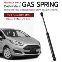 ราคา ETUNE โช๊คฝาท้าย Ford Fiesta 2011 2016 โช๊คค้ำฝากระโปรงท้าย โช๊ค ฝากระโปรงหลัง แก๊สสปริง สำหรับ ฟอร์ด เฟียสต้า Gas Strut Rear Back Shock Gas Spring (21938624073)