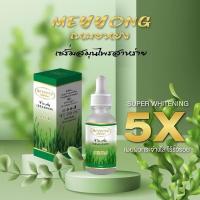 ราคา เซรั่มเหมยหยง หน้าใส ของแท้100 พร้อมส่ง (22116064499)