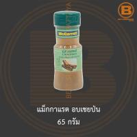 ราคา แม็กกาแรต อบเชยป่น 65 กรัม McGarrett Ground Cinnamon 65 g (13716210964)