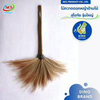 ราคา ไม้กวาดดอกหญ้าด้ามไม้ สุโขทัยรุ่นใหญ่ พร้อมส่ง DINO BRAND (21489618517)