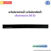 ราคา อะไหล่ยางปาดน้ำ อะไหล่ยางรีดน้ำ อะไหล่ยางไม้ไล่น้ำ 5 ขนาด 16 18 20 24 และ 30 (22284214047)