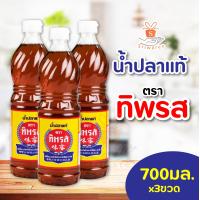 ราคา น้ำปลา ทิพรส ขนาด 700 มล น้ำปลาแท้ Tiparos Fish Sauce 700 ml 1ขวด เซต 3 ขวด (22270297376)