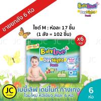 ราคา เบบี้เลิฟ Babylove DayNight Pants แพมเพิสเด็กแบบยกลัง ราคาสุดคุ้ม Baby love Day pants เบบี้เลิฟ เดย์ไนท์แพ้นส์ S XXL ผ้าอ้อมสำเร็จรูป 1แพ็ค (10388076836)