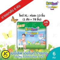 ราคา เบบี้เลิฟ Babylove DayNight Pants แพมเพิสเด็กแบบยกลัง ราคาสุดคุ้ม Baby love Day pants เบบี้เลิฟ เดย์ไนท์แพ้นส์ S XXL ผ้าอ้อมสำเร็จรูป 1แพ็ค (10388076838)