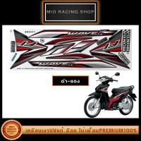 ราคา สติ๊กเกอร์ Wave 110i รุ่น23 ปี2016 ล้อซี่ลวด เคลือบเงาUVแท้ เวฟ110i รุ่น23 ปี2016 (22166621518)