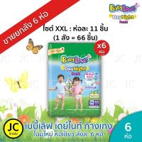 ราคา เบบี้เลิฟ Babylove DayNight Pants แพมเพิสเด็กแบบยกลัง ราคาสุดคุ้ม Baby love Day pants เบบี้เลิฟ เดย์ไนท์แพ้นส์ S XXL ผ้าอ้อมสำเร็จรูป 1แพ็ค (10388076839)