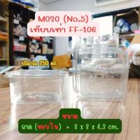 ราคา ถ้วยมูสพลาสติก บรรจุแพ็คละ 50 ใบ ถ้วยเค้ก บานอฟฟี่ PET เหลี่ยม ฝา MC001 MC002 MC003 M020 M021 no 5 no 6 no 5 (22190592175)