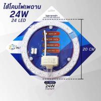 ราคา โคมไฟซาลาเปา แผงไฟแม่เหล็ก แผงไฟ ไฟเพดานLED แผงโคมไฟเพดาน LED กลม ขนาด 24W 36W 48W 72W แสงขาว (21892776498)