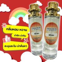 ราคา น้ำหอม THAS HOM กลิ่น ดีนี่ แดง (22179601680)