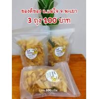 ราคา กล้วยหอมทองกรอบ3ถุง100บาท (17010770288)