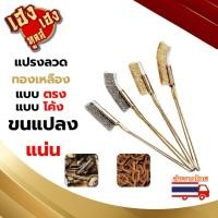 ราคา แปรงทองเหลือง แยงท่อ แปรงเล็ก ทองเหลืองลวดขัดสนิม (22066331605)