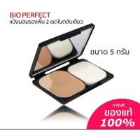ราคา BSC BIO PERFECT POWDER Foundation SPF 20 PA แป้งผสมรองพื้นป้องกันแดด ช่วยดูดซับความมัน ผิวเนียนสวย (20697855188)