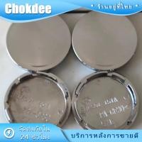 ราคา ดุมล้อรถยนต์ ขนาด56มม ชุด4ชิ้น ฝาครอบดุมล้อรถยนต์ พลาสติกABS (21395584548)